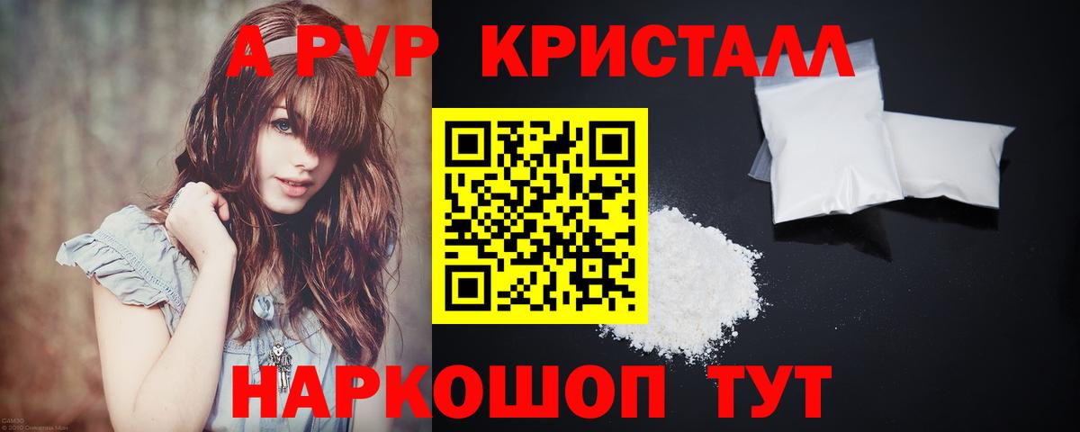 A-PVP VHQ Ялуторовск