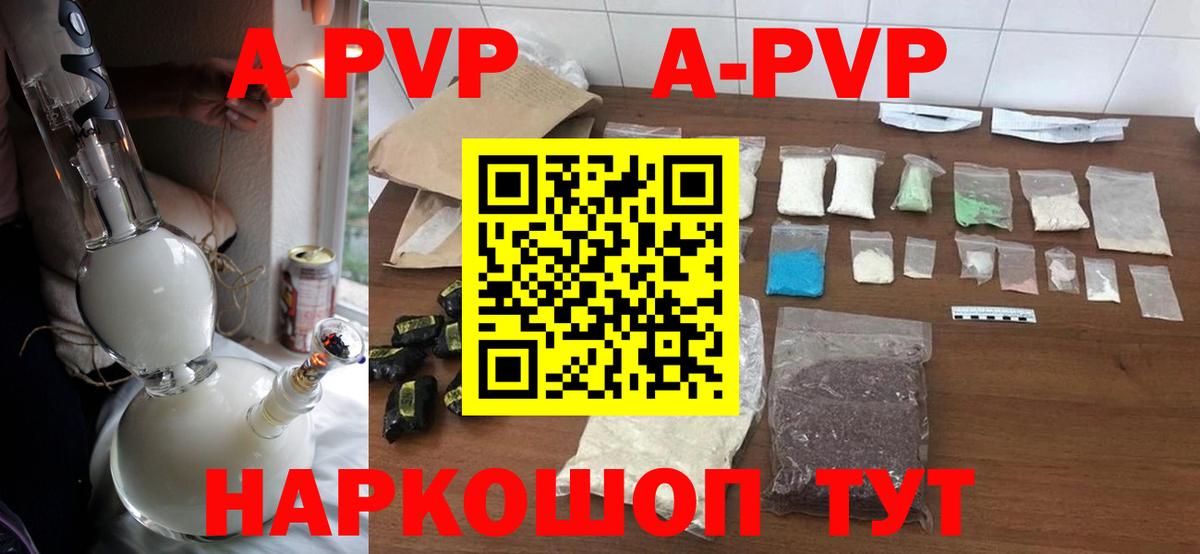 Ялуторовск  A-PVP СК  Вход с VPN  Alpha-PVP  APVP Crystall 