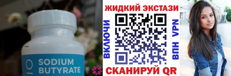 БУТИРАТ жидкий экстази Ялуторовск