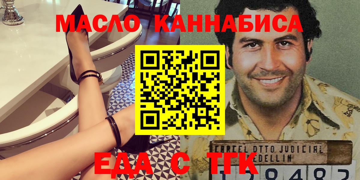 Еда ТГК конопля  Вход с VPN  Ялуторовск 