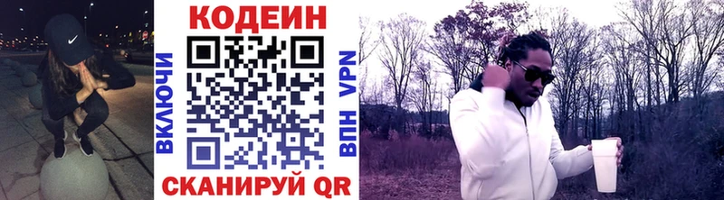 Codein напиток Lean (лин)  Ялуторовск 