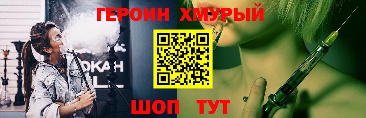 Героин хмурый Ялуторовск